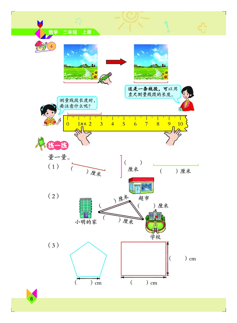 《小学数学二年级上册_小学1-6年级全科全套_2025更新专题(含教材)_寒假预复习必备资料2024新版小学教材电子版_小学数学_小学数学北京版(无水印)》第10页预览