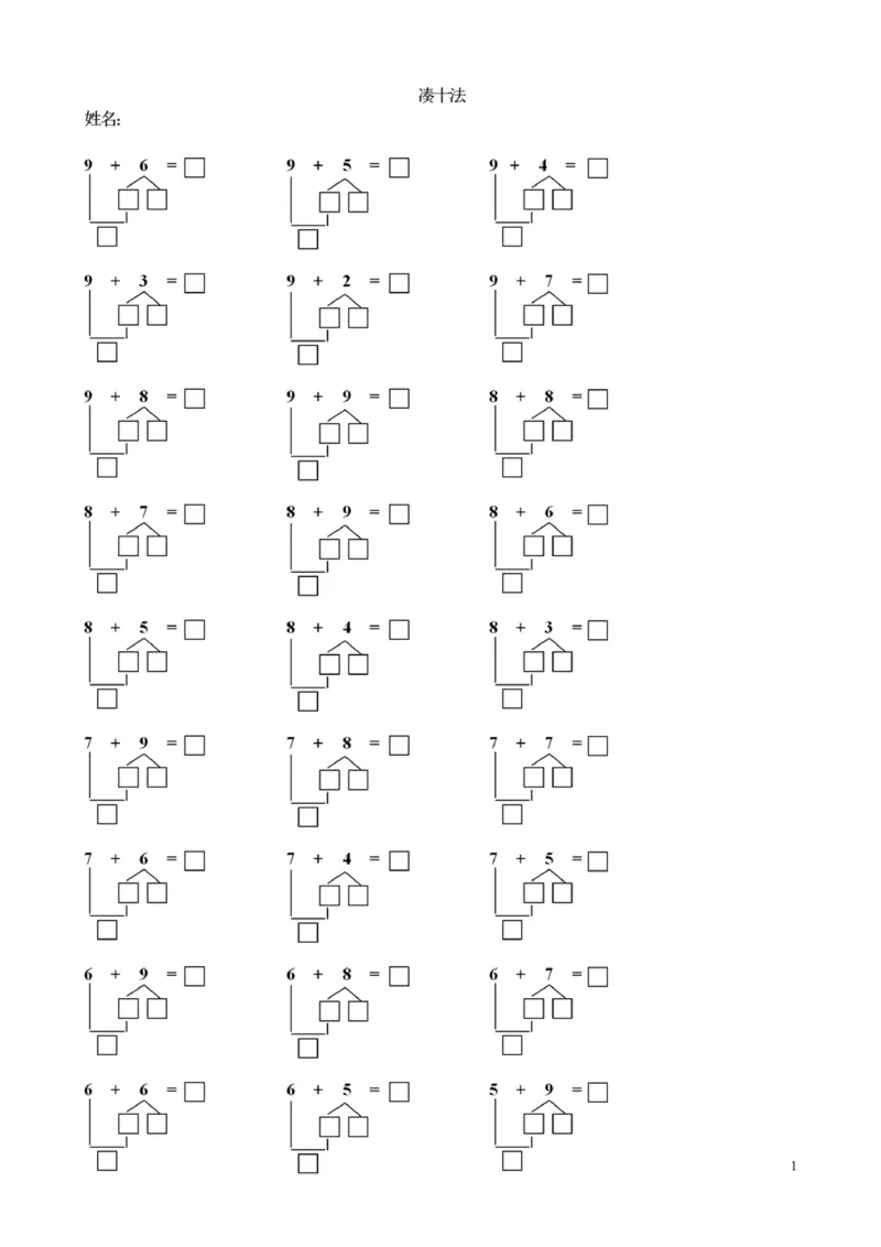 《幼小衔接一年级上册数学凑十法练习_小学1-6年级全科全套_1-6年级全科上册_一年级_数学_A一年级数学（通用版）_通用版数学一上专项练习》第1页预览