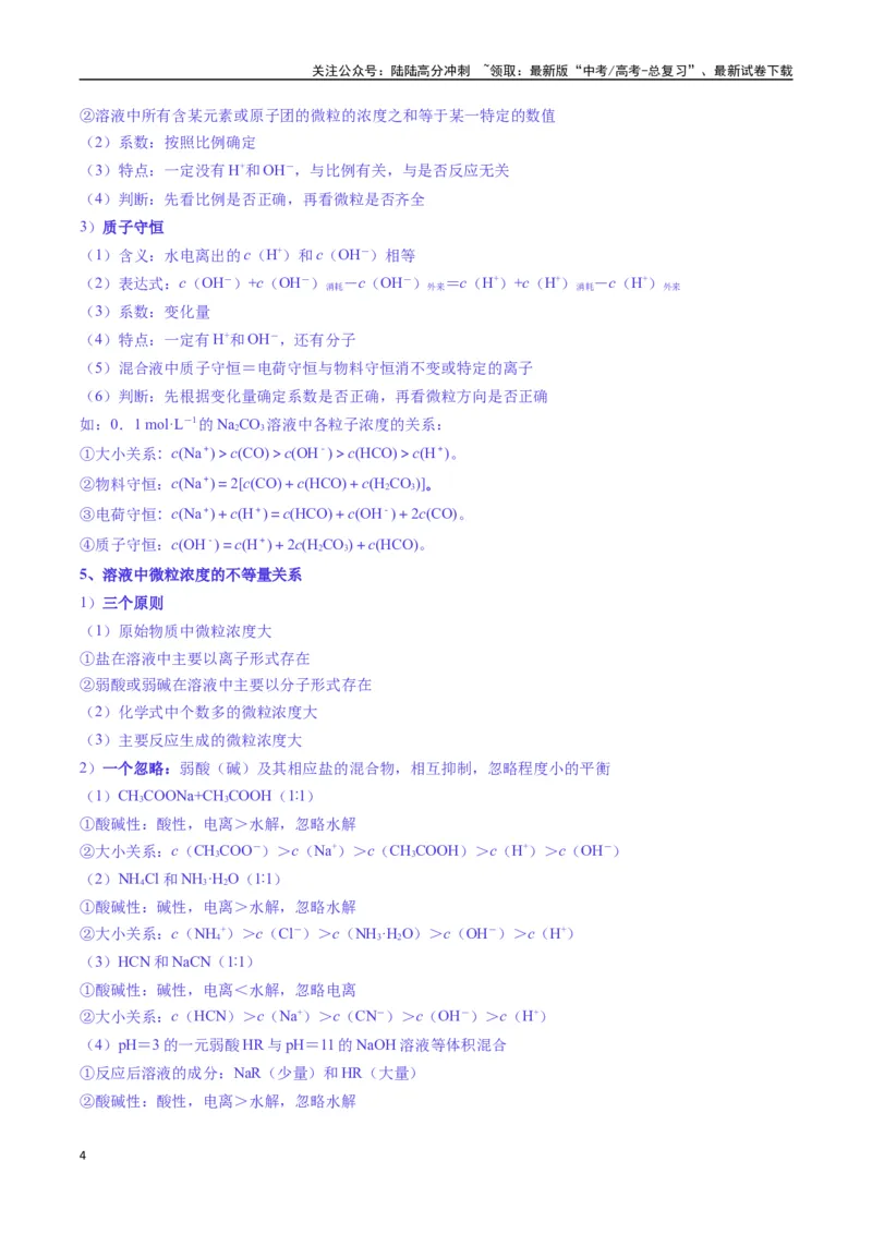 《题型14电解质溶液（原卷版）_05-化学-高考总复习_二轮复习_2025年_2025年高考化学二轮热点题型归纳与变式演练（新高考通用）》第4页预览