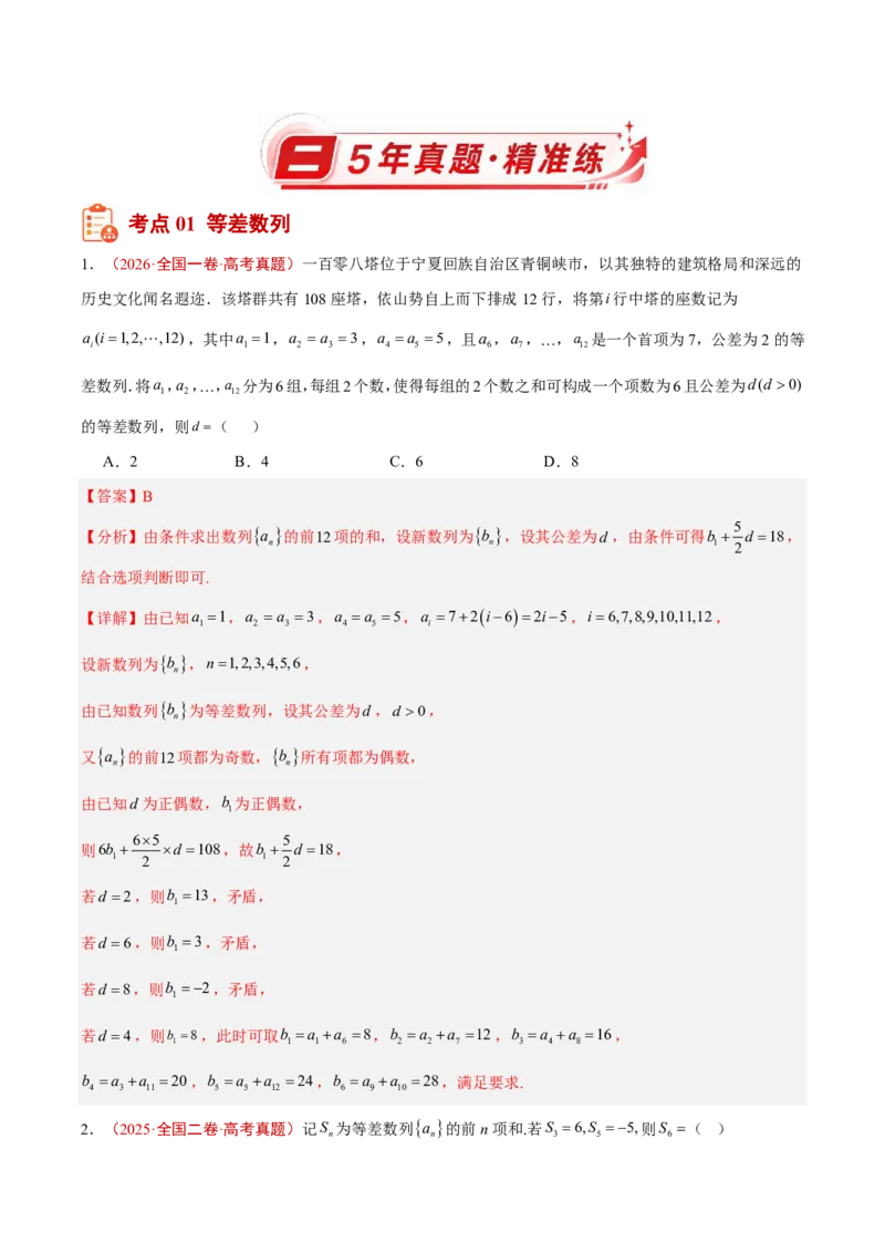 《专题10数列(解析版)_2027《高考数学•5年真题分类汇编》_专题10数列》第2页预览