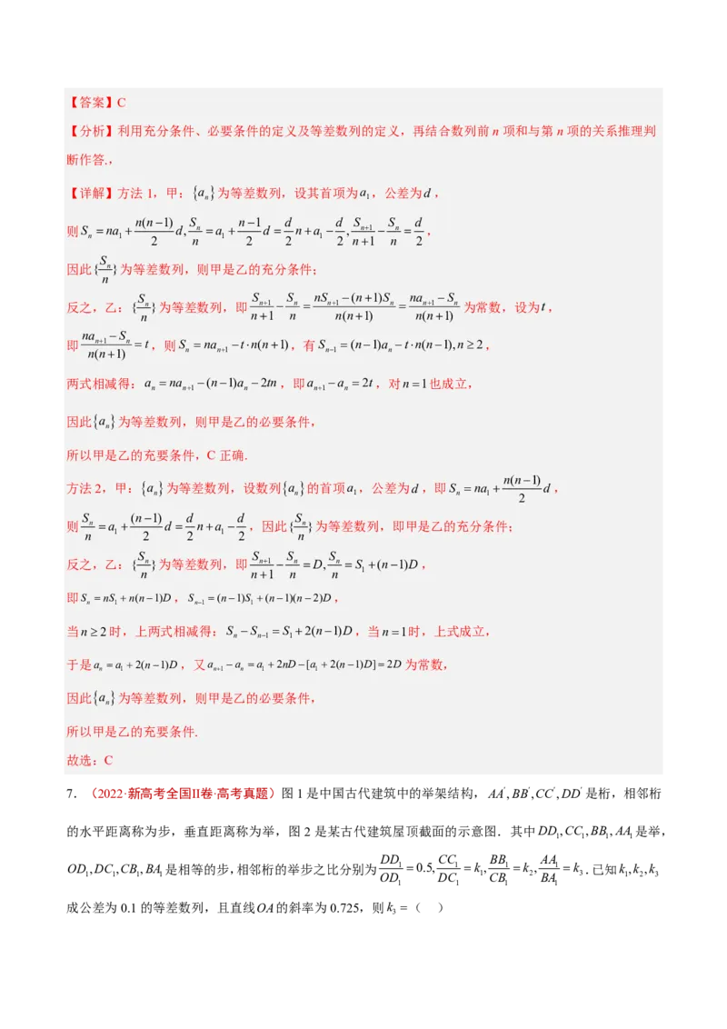 《专题10数列(解析版)_2027《高考数学•5年真题分类汇编》_专题10数列》第5页预览