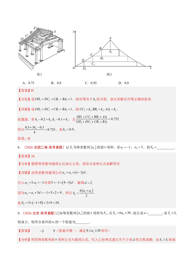 《专题10数列(解析版)_2027《高考数学•5年真题分类汇编》_专题10数列》第6页预览