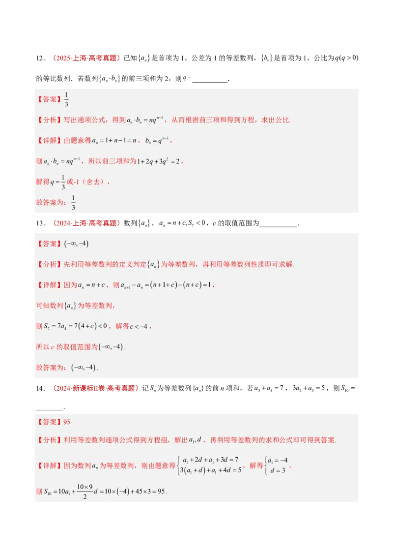 《专题10数列(解析版)_2027《高考数学•5年真题分类汇编》_专题10数列》第8页预览