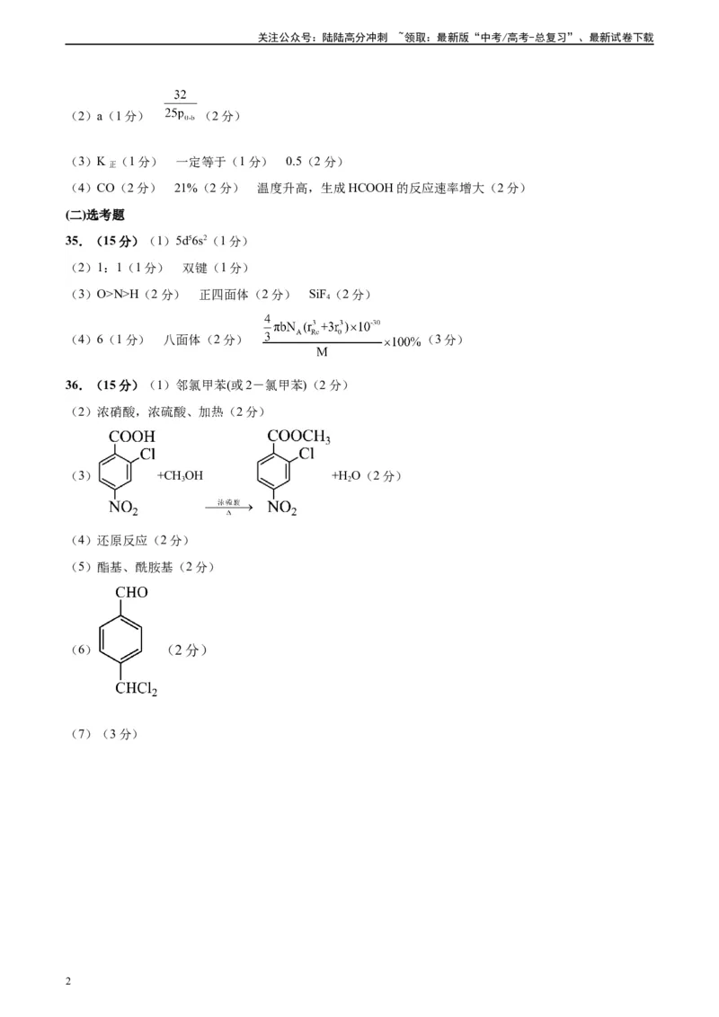 《黄金卷06（全国卷老教材）-2024年高考化学模拟卷（全国卷专用）（参考答案）_05-化学-高考总复习_一轮复习_2024年_2024年高考化学一模拟卷（全国卷专用）》第2页预览