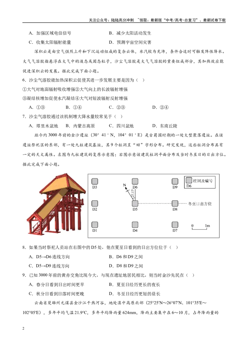 《模拟卷01（湖南专用）（考试版）_07-地理-高考总复习_专项复习_2025年_2025年高考地理模拟卷（湖南专用）8套》第2页预览