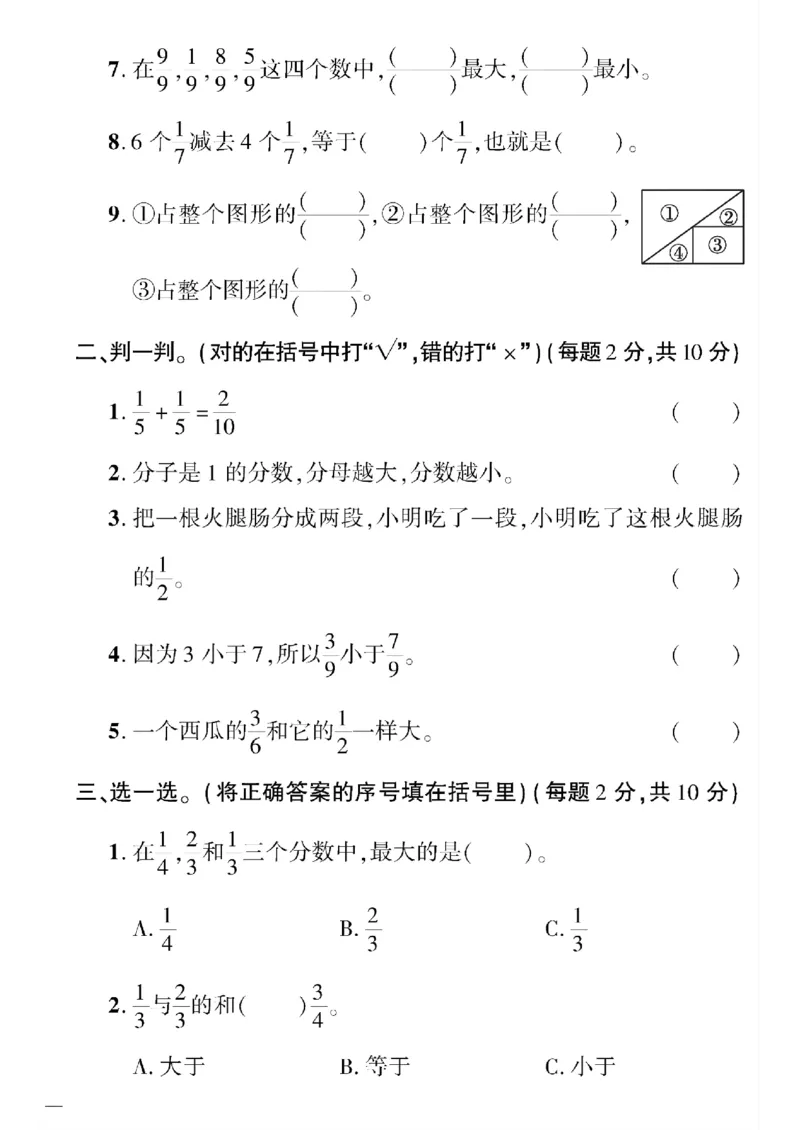 《三年级下数学北师大版黄冈密卷4—7单元和期末专项_小学1-6年级全科全套_1-6年级全科下册_三年级_三年级下数学_数学三下北师大版》第10页预览