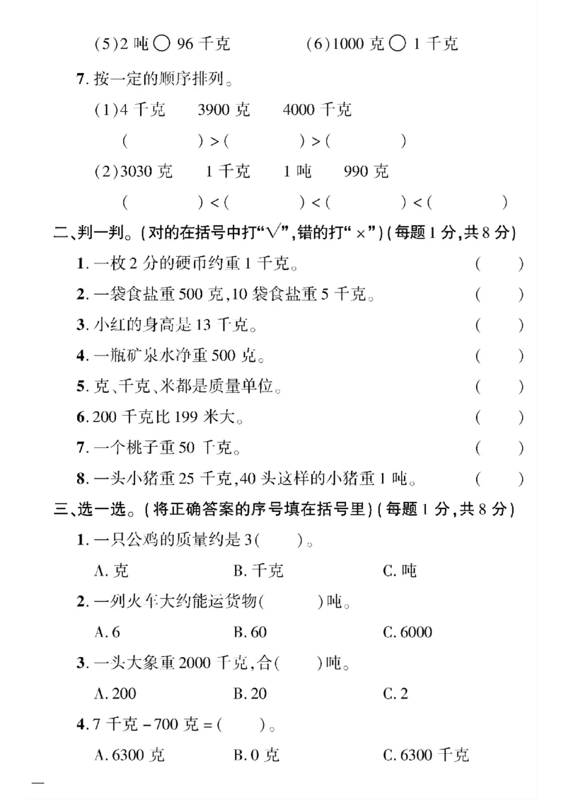 《三年级下数学北师大版黄冈密卷4—7单元和期末专项_小学1-6年级全科全套_1-6年级全科下册_三年级_三年级下数学_数学三下北师大版》第2页预览
