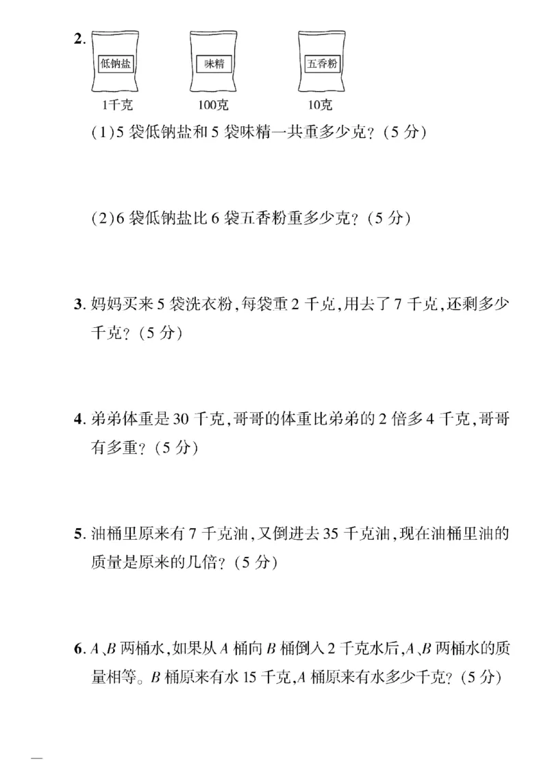 《三年级下数学北师大版黄冈密卷4—7单元和期末专项_小学1-6年级全科全套_1-6年级全科下册_三年级_三年级下数学_数学三下北师大版》第4页预览