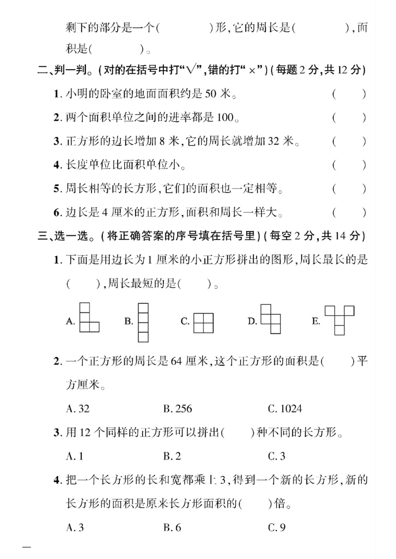 《三年级下数学北师大版黄冈密卷4—7单元和期末专项_小学1-6年级全科全套_1-6年级全科下册_三年级_三年级下数学_数学三下北师大版》第6页预览