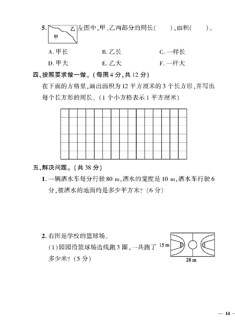 《三年级下数学北师大版黄冈密卷4—7单元和期末专项_小学1-6年级全科全套_1-6年级全科下册_三年级_三年级下数学_数学三下北师大版》第7页预览