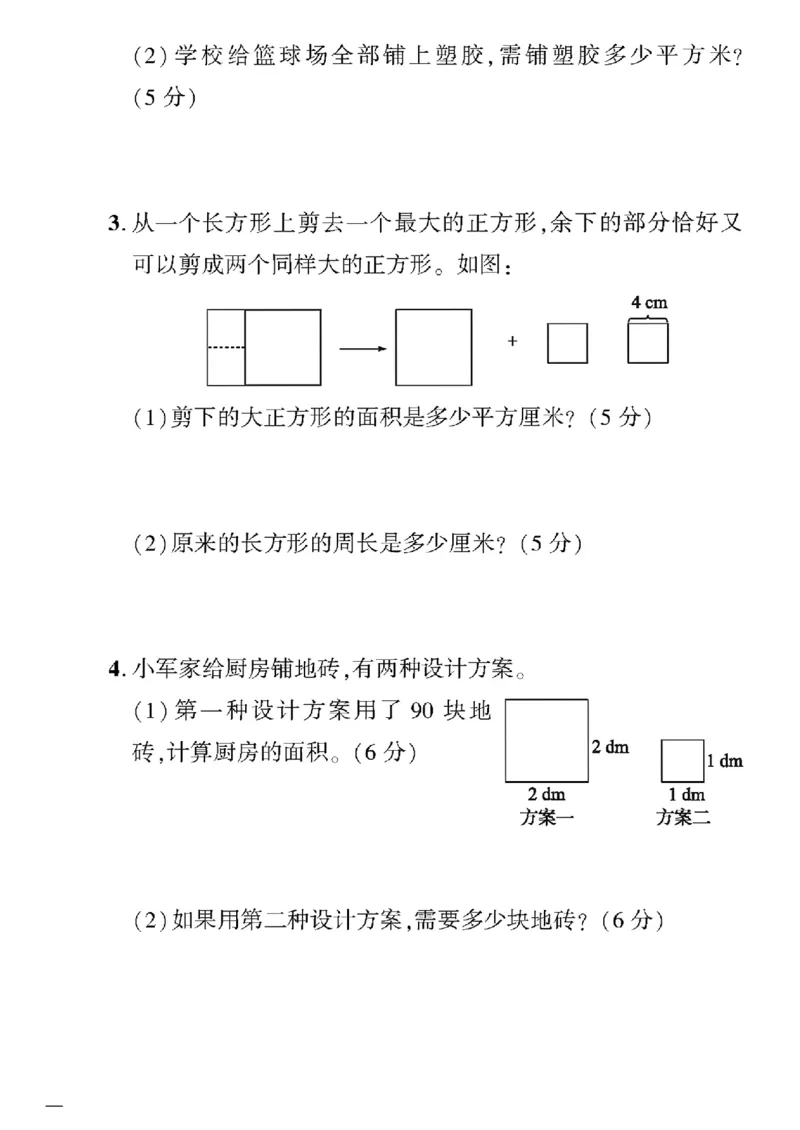 《三年级下数学北师大版黄冈密卷4—7单元和期末专项_小学1-6年级全科全套_1-6年级全科下册_三年级_三年级下数学_数学三下北师大版》第8页预览