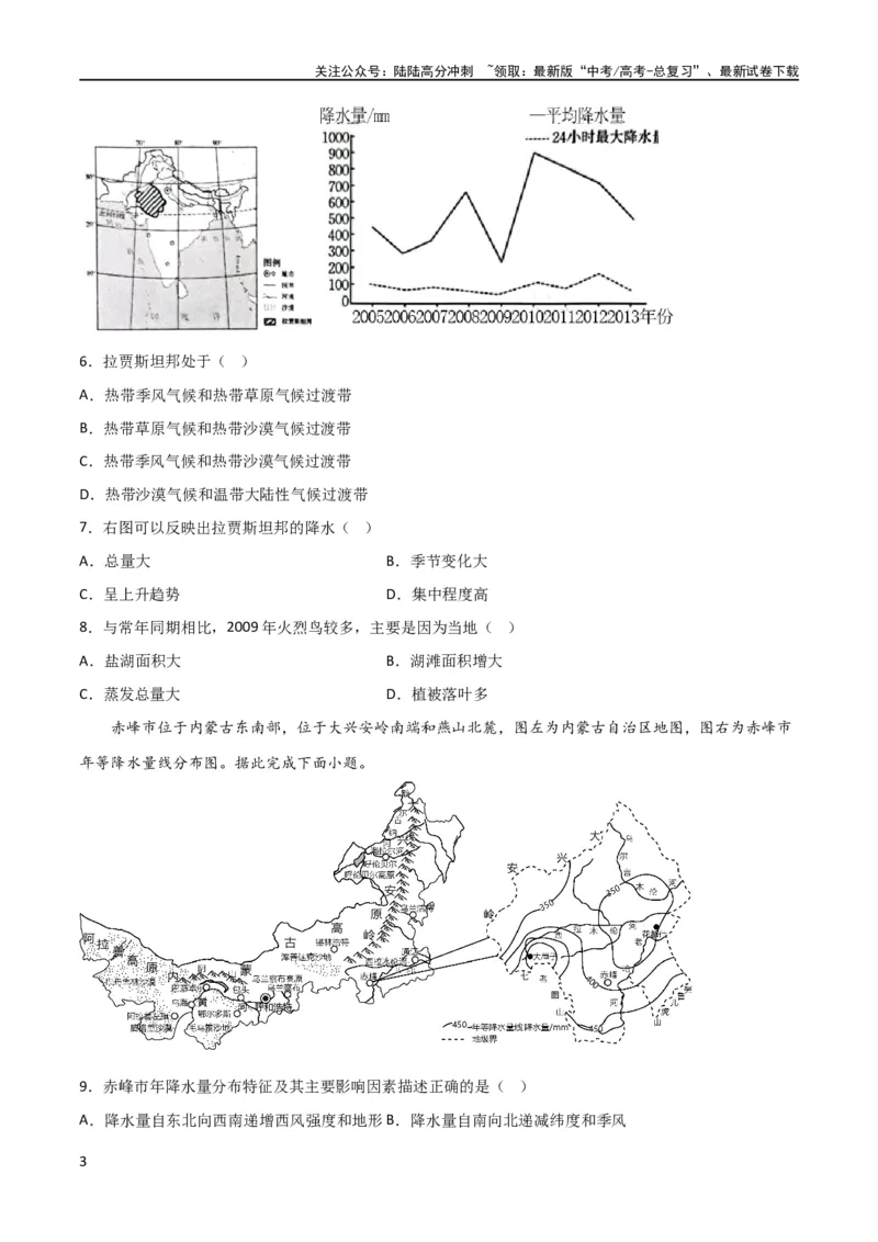 《热点专项03气候类型及判读（原卷版）_07-地理-高考总复习_一轮复习_2024年_2024年高考地理一轮复习考点通关卷（新高考）_热点专项》第3页预览