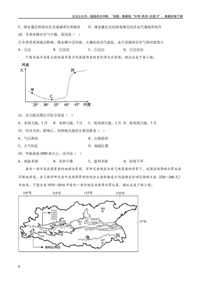 《热点专项03气候类型及判读（原卷版）_07-地理-高考总复习_一轮复习_2024年_2024年高考地理一轮复习考点通关卷（新高考）_热点专项》第4页预览