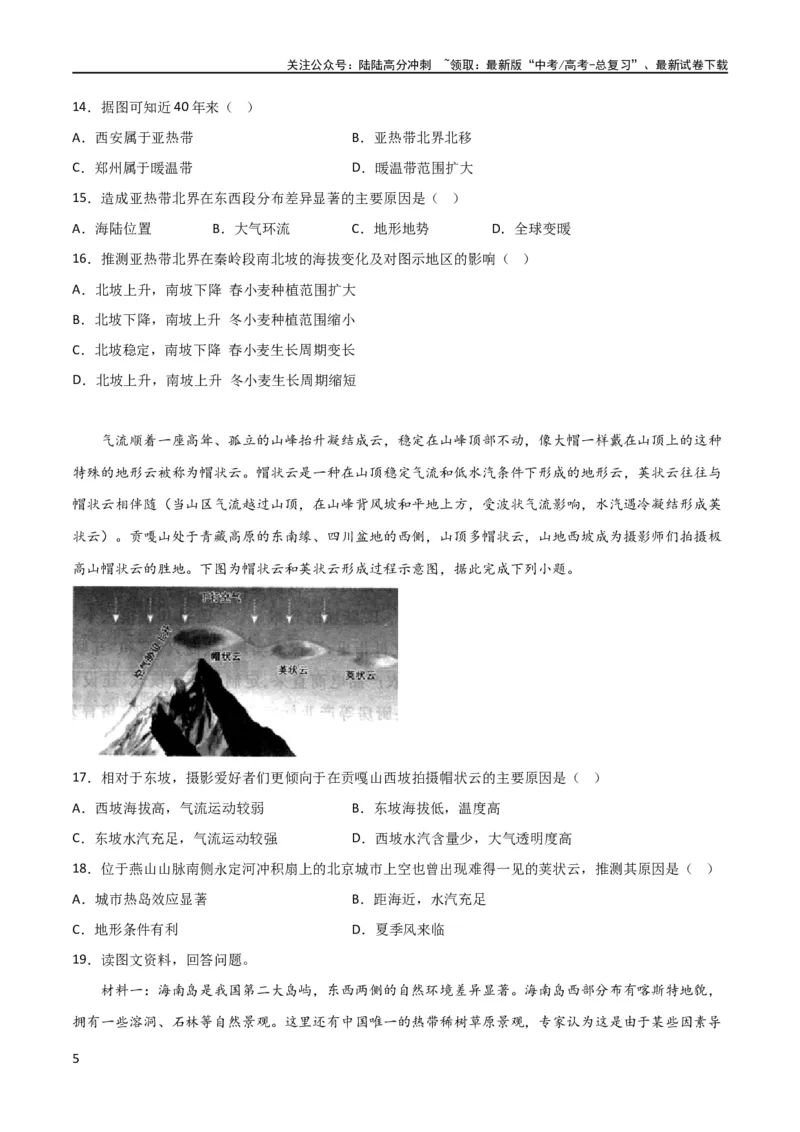 《热点专项03气候类型及判读（原卷版）_07-地理-高考总复习_一轮复习_2024年_2024年高考地理一轮复习考点通关卷（新高考）_热点专项》第5页预览