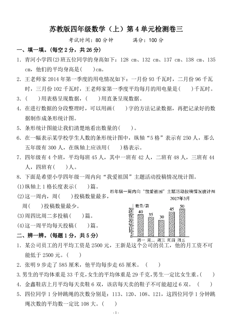 《四（上）苏教版数学第四单元检测卷三_小学1-6年级全科全套_1-6年级全科上册_四年级_四上数学_四上数学苏教版数学单元期末期中检测卷》第1页预览