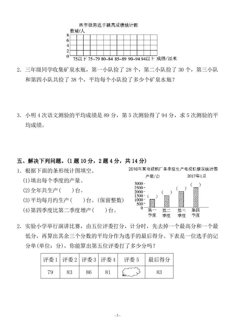 《四（上）苏教版数学第四单元检测卷三_小学1-6年级全科全套_1-6年级全科上册_四年级_四上数学_四上数学苏教版数学单元期末期中检测卷》第3页预览
