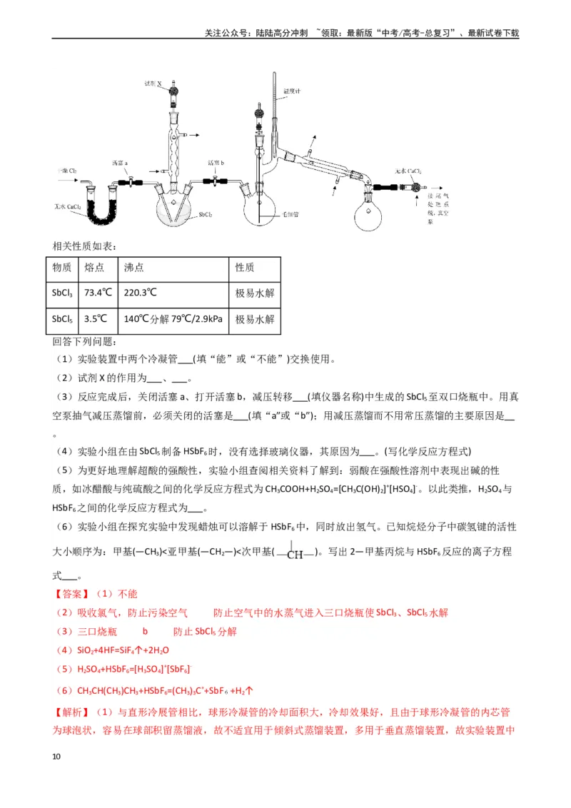 《题型09定性探究-（教师版）_05-化学-高考总复习_专项复习_2024年_2024年高考化学实验专项突破_资料_高考化学实验常考题型精讲练》第10页预览