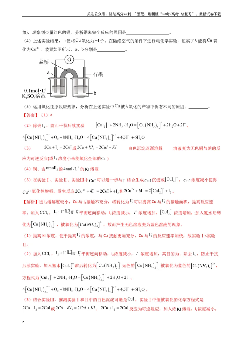 《题型09定性探究-（教师版）_05-化学-高考总复习_专项复习_2024年_2024年高考化学实验专项突破_资料_高考化学实验常考题型精讲练》第2页预览