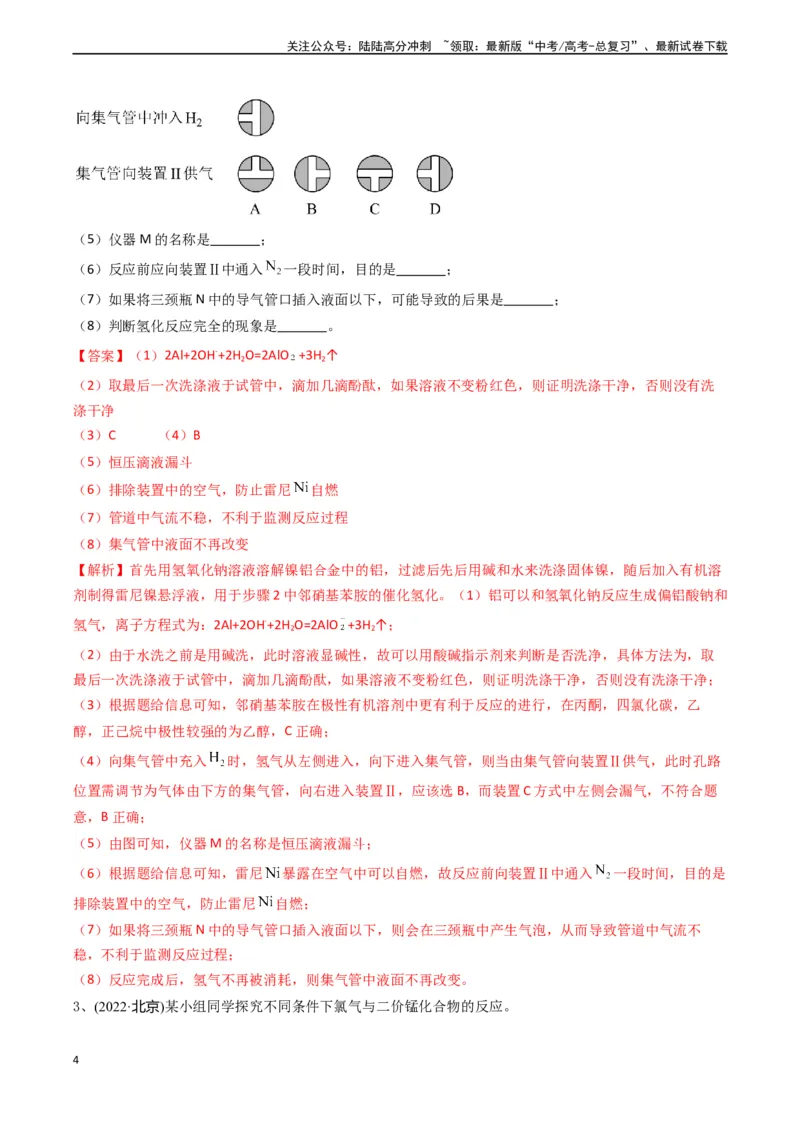 《题型09定性探究-（教师版）_05-化学-高考总复习_专项复习_2024年_2024年高考化学实验专项突破_资料_高考化学实验常考题型精讲练》第4页预览