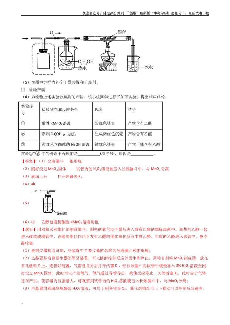 《题型09定性探究-（教师版）_05-化学-高考总复习_专项复习_2024年_2024年高考化学实验专项突破_资料_高考化学实验常考题型精讲练》第7页预览