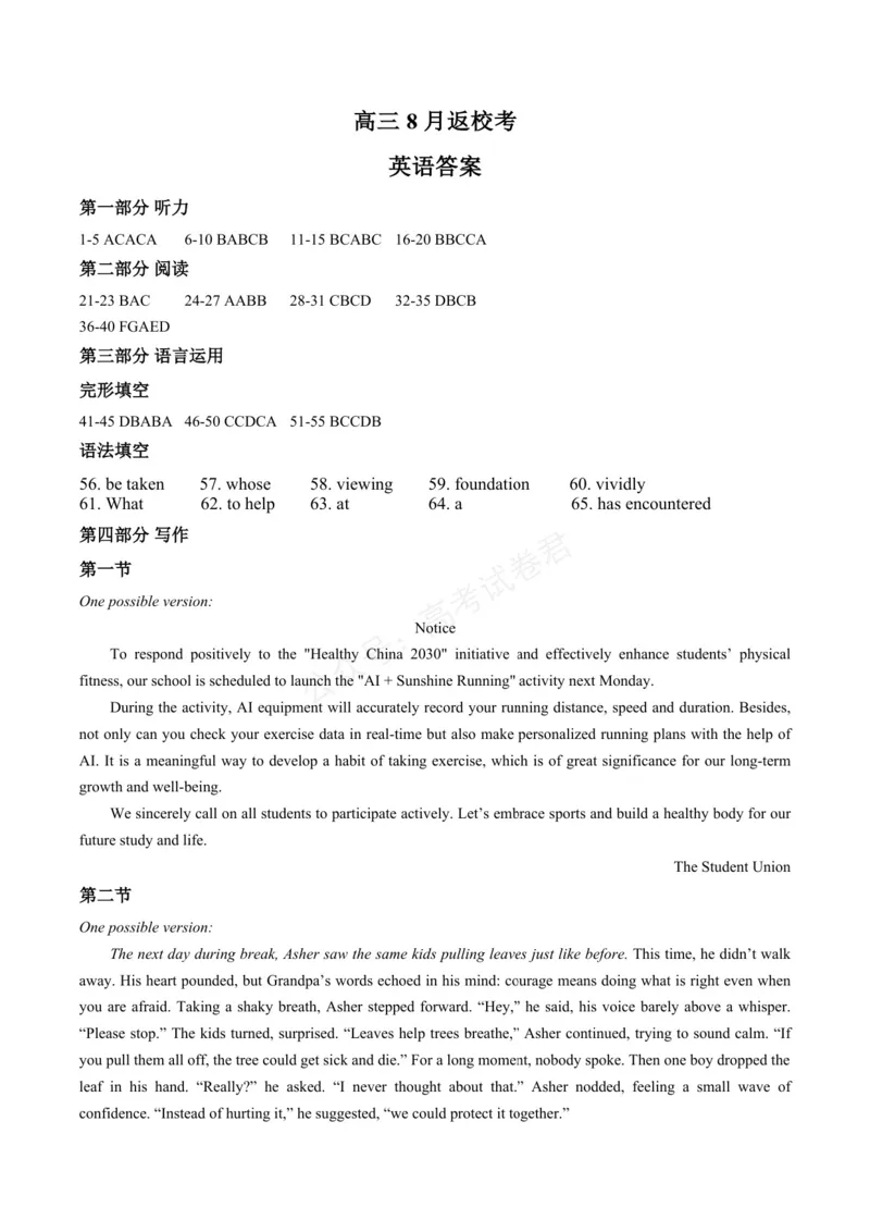 《浙江省北仑中学2026-2027学年高三上学期返校考英语试题答案_小初高学习资料合集（每天更新）_宁波北仑返校考浙江省宁波市北仑中学2026-2027学年高三上学期返校考》第1页预览