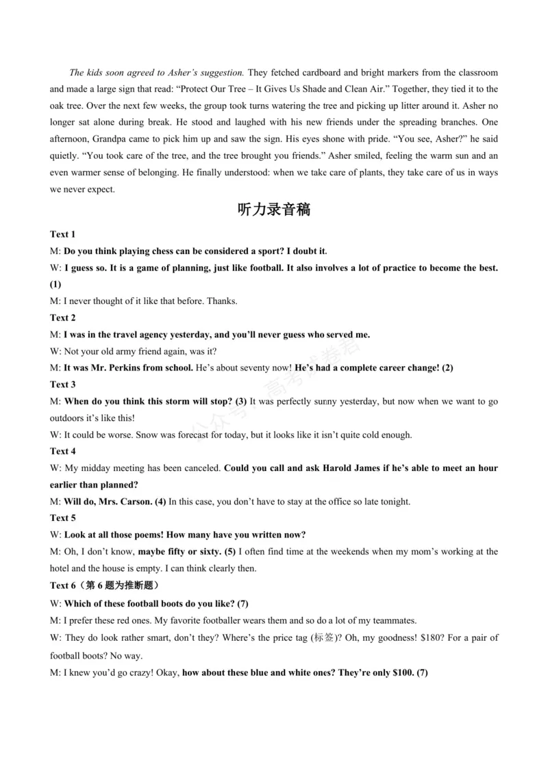 《浙江省北仑中学2026-2027学年高三上学期返校考英语试题答案_小初高学习资料合集（每天更新）_宁波北仑返校考浙江省宁波市北仑中学2026-2027学年高三上学期返校考》第2页预览