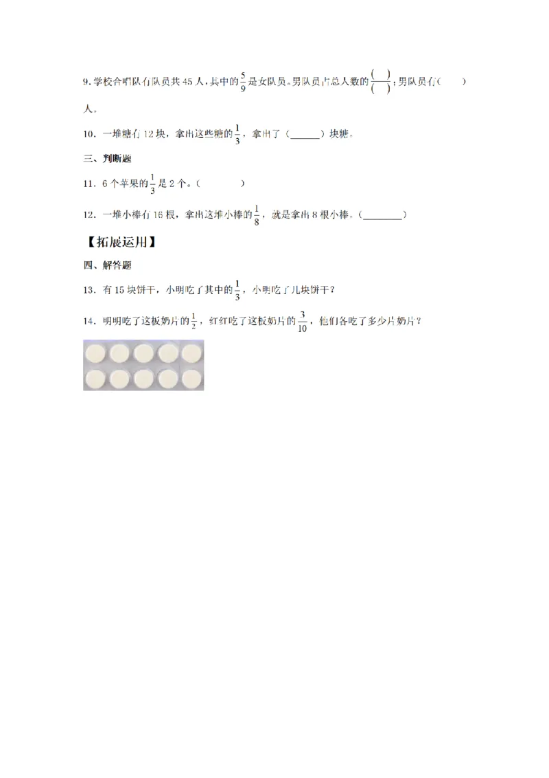 《三（上）数学（人教版）课时同步分层训练-8.4分数的简单应用_小学1-6年级全科全套_1-6年级全科上册_三年级_数学_三年级数学（人教版）_人教数学三上课时练习》第2页预览