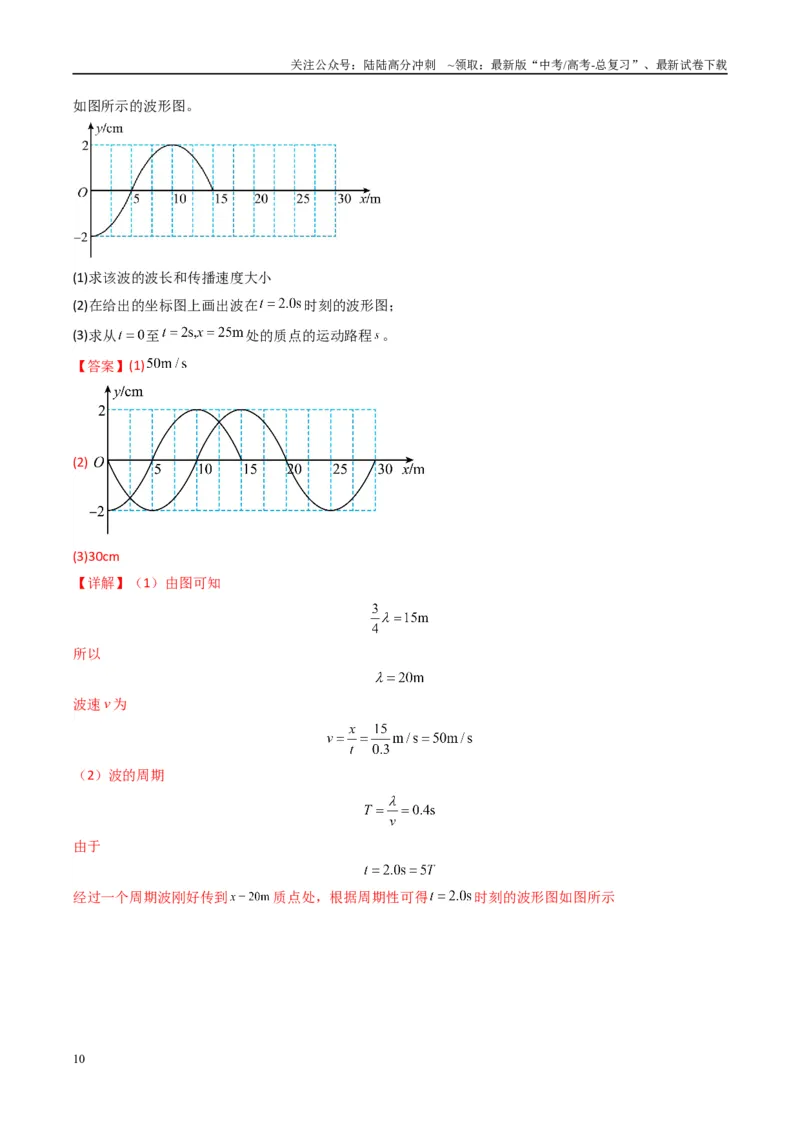 《专题14振动与波、光学计算题(解析版)_04-物理-高考总复习_二轮复习_2025年_2025年高考物理二轮热点题型归纳与变式演练（新高考通用）》第10页预览