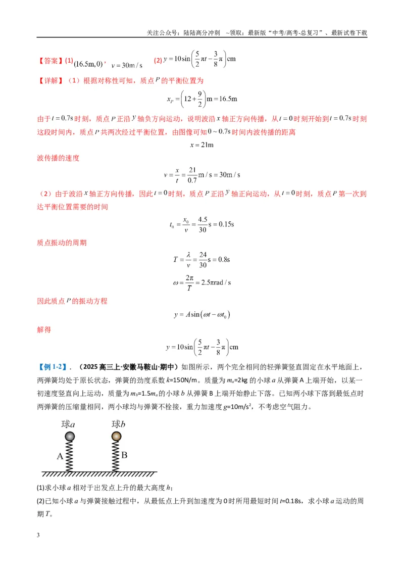 《专题14振动与波、光学计算题(解析版)_04-物理-高考总复习_二轮复习_2025年_2025年高考物理二轮热点题型归纳与变式演练（新高考通用）》第3页预览