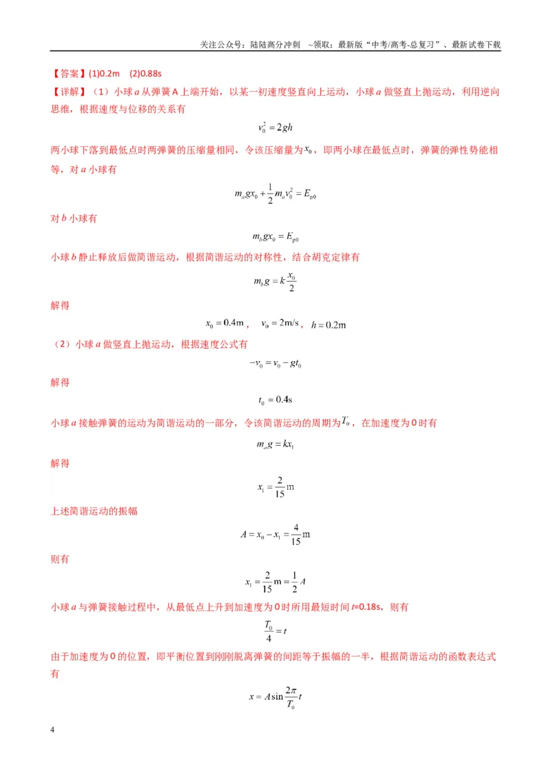 《专题14振动与波、光学计算题(解析版)_04-物理-高考总复习_二轮复习_2025年_2025年高考物理二轮热点题型归纳与变式演练（新高考通用）》第4页预览