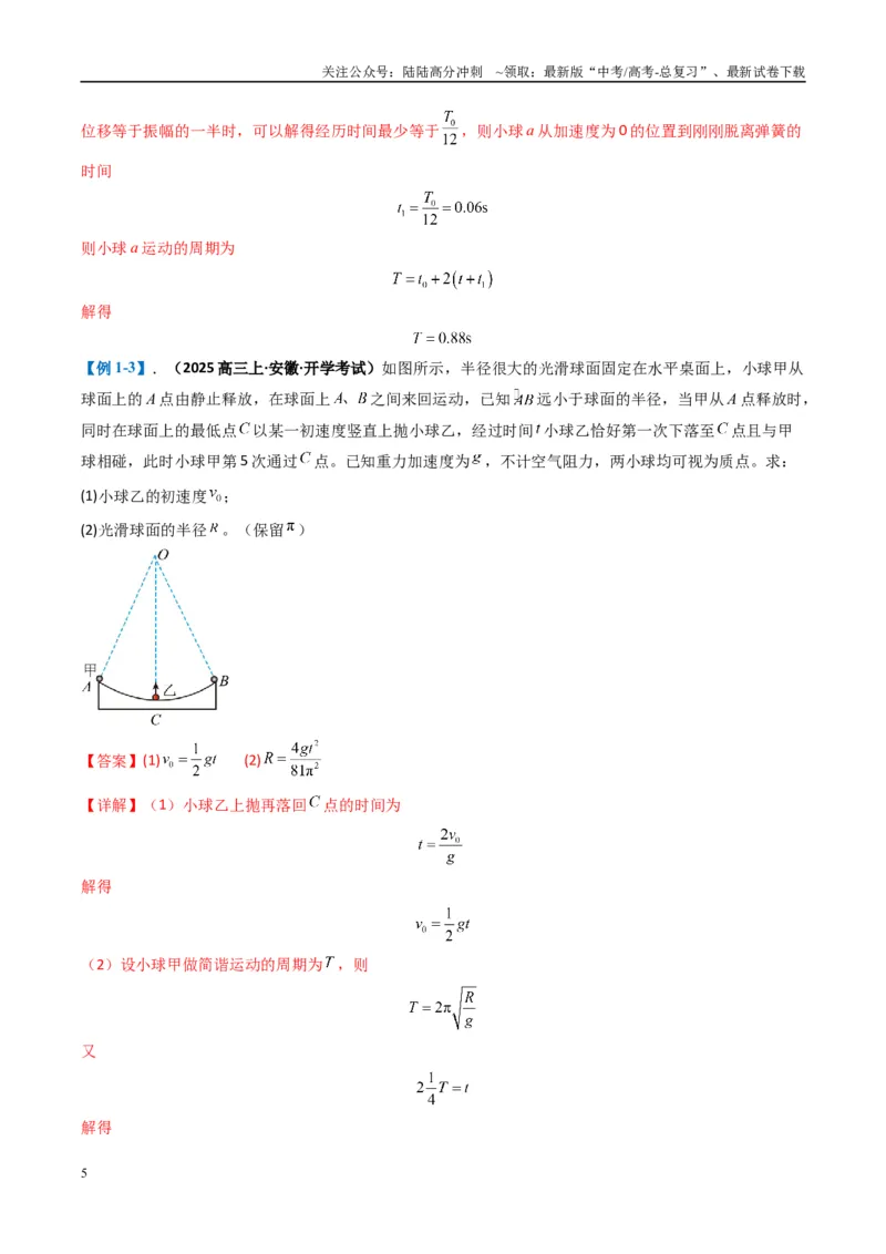 《专题14振动与波、光学计算题(解析版)_04-物理-高考总复习_二轮复习_2025年_2025年高考物理二轮热点题型归纳与变式演练（新高考通用）》第5页预览