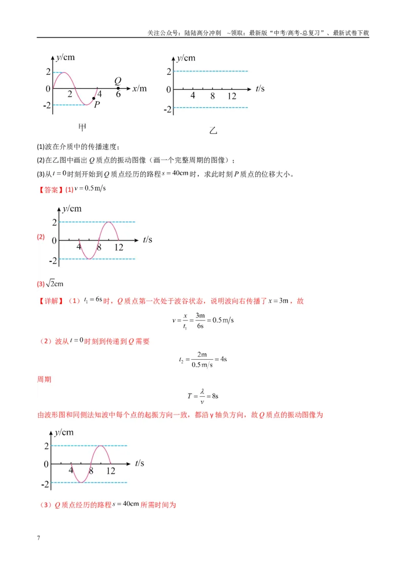 《专题14振动与波、光学计算题(解析版)_04-物理-高考总复习_二轮复习_2025年_2025年高考物理二轮热点题型归纳与变式演练（新高考通用）》第7页预览