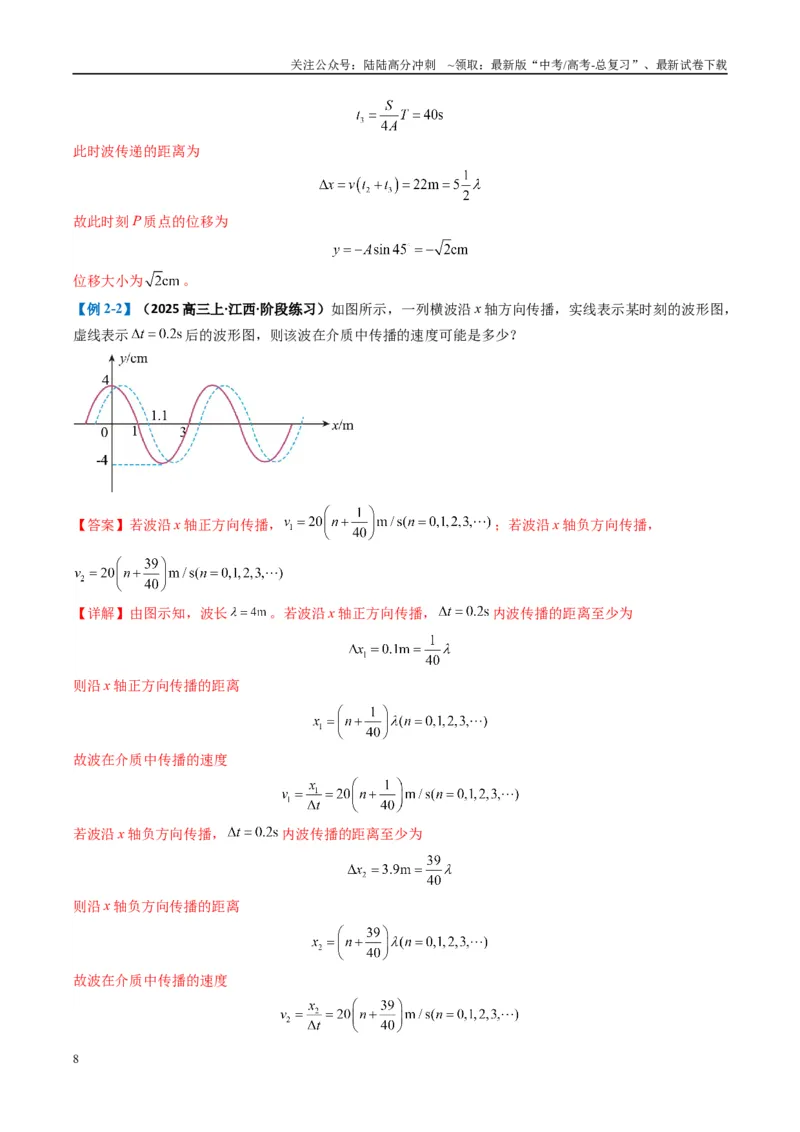 《专题14振动与波、光学计算题(解析版)_04-物理-高考总复习_二轮复习_2025年_2025年高考物理二轮热点题型归纳与变式演练（新高考通用）》第8页预览