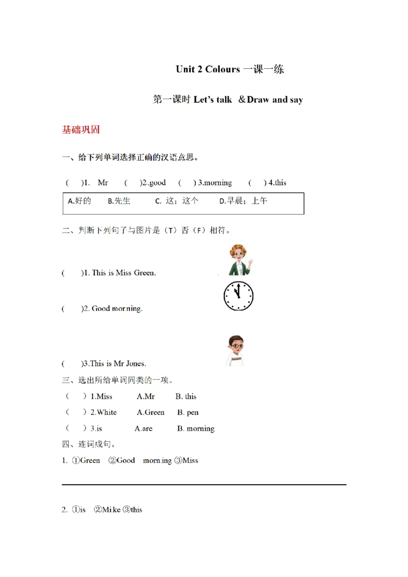 《三（上）英语（人教PEP）课时练习-Unit2Colors_小学1-6年级全科全套_1-6年级全科上册_三年级_英语_A三年级英语（人教PEP）_人教PEP英语三上课时练习》第1页预览