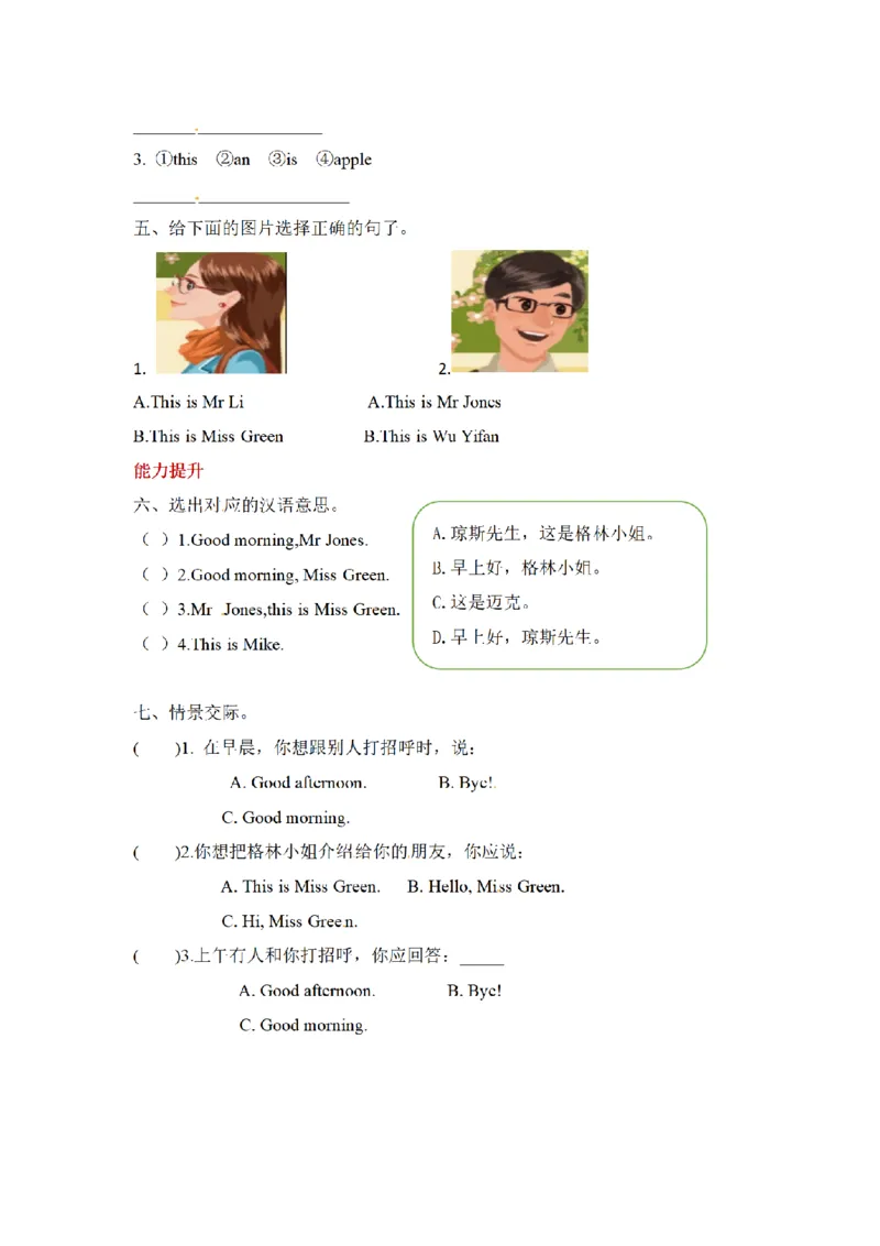 《三（上）英语（人教PEP）课时练习-Unit2Colors_小学1-6年级全科全套_1-6年级全科上册_三年级_英语_A三年级英语（人教PEP）_人教PEP英语三上课时练习》第2页预览