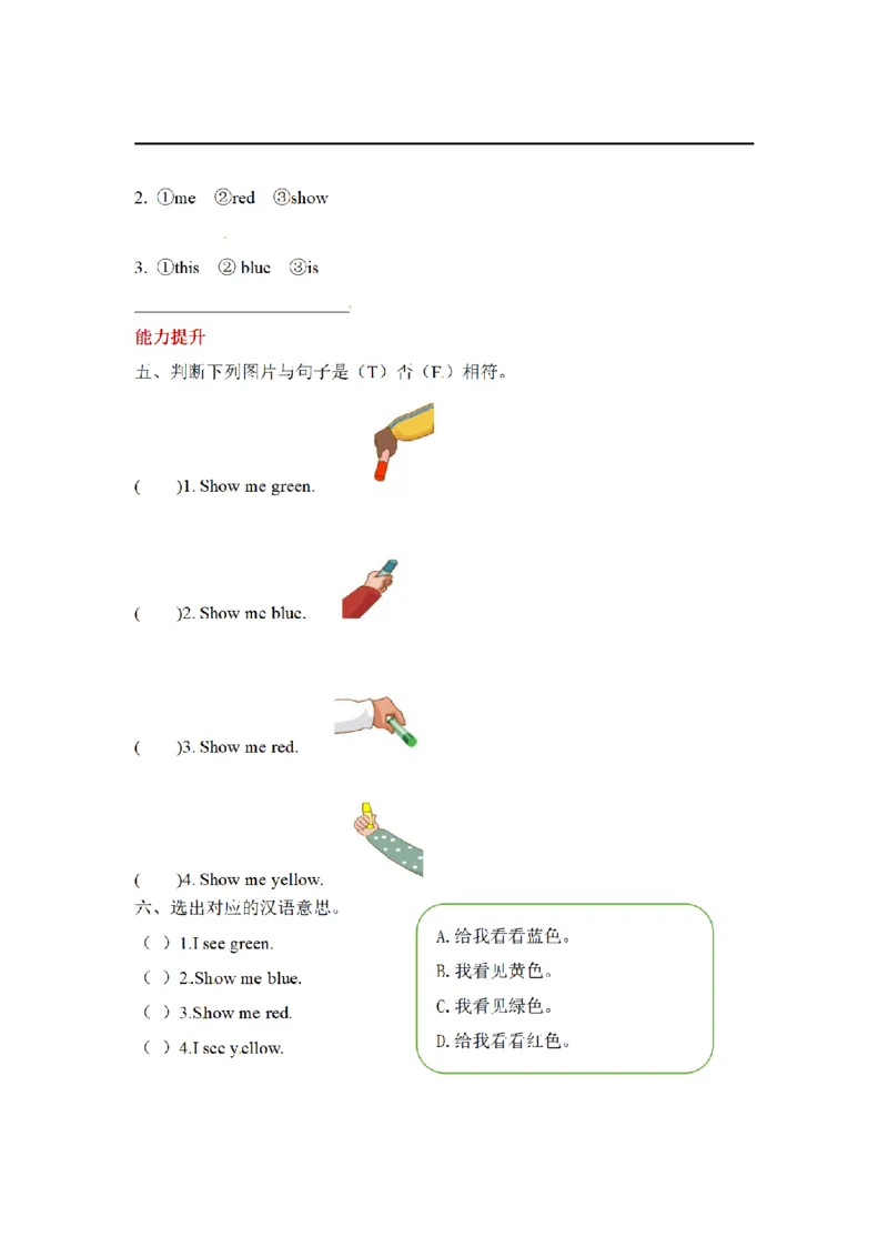 《三（上）英语（人教PEP）课时练习-Unit2Colors_小学1-6年级全科全套_1-6年级全科上册_三年级_英语_A三年级英语（人教PEP）_人教PEP英语三上课时练习》第5页预览