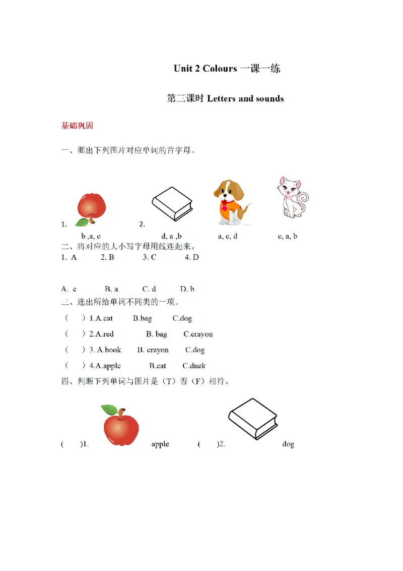 《三（上）英语（人教PEP）课时练习-Unit2Colors_小学1-6年级全科全套_1-6年级全科上册_三年级_英语_A三年级英语（人教PEP）_人教PEP英语三上课时练习》第7页预览