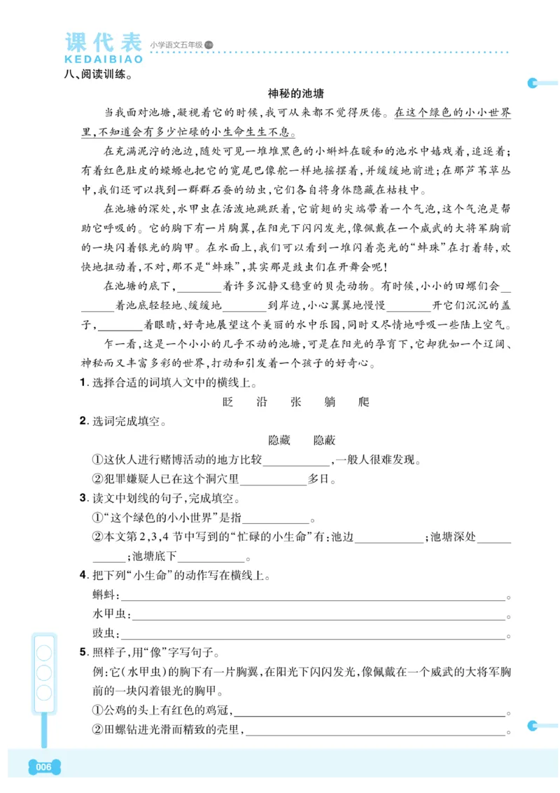 《《课代表》语文五年级下册_小学1-6年级全科全套_1-6年级全科下册_五年级_五年级下语文_语文五下课课练》第10页预览