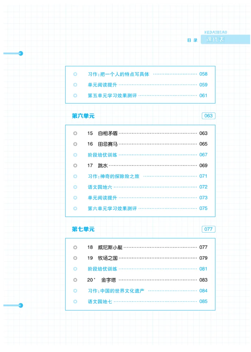 《《课代表》语文五年级下册_小学1-6年级全科全套_1-6年级全科下册_五年级_五年级下语文_语文五下课课练》第3页预览