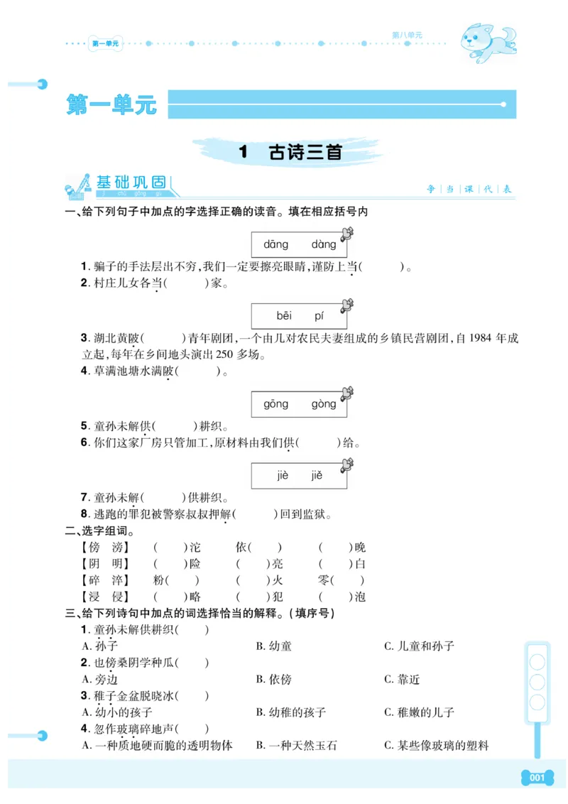 《《课代表》语文五年级下册_小学1-6年级全科全套_1-6年级全科下册_五年级_五年级下语文_语文五下课课练》第5页预览