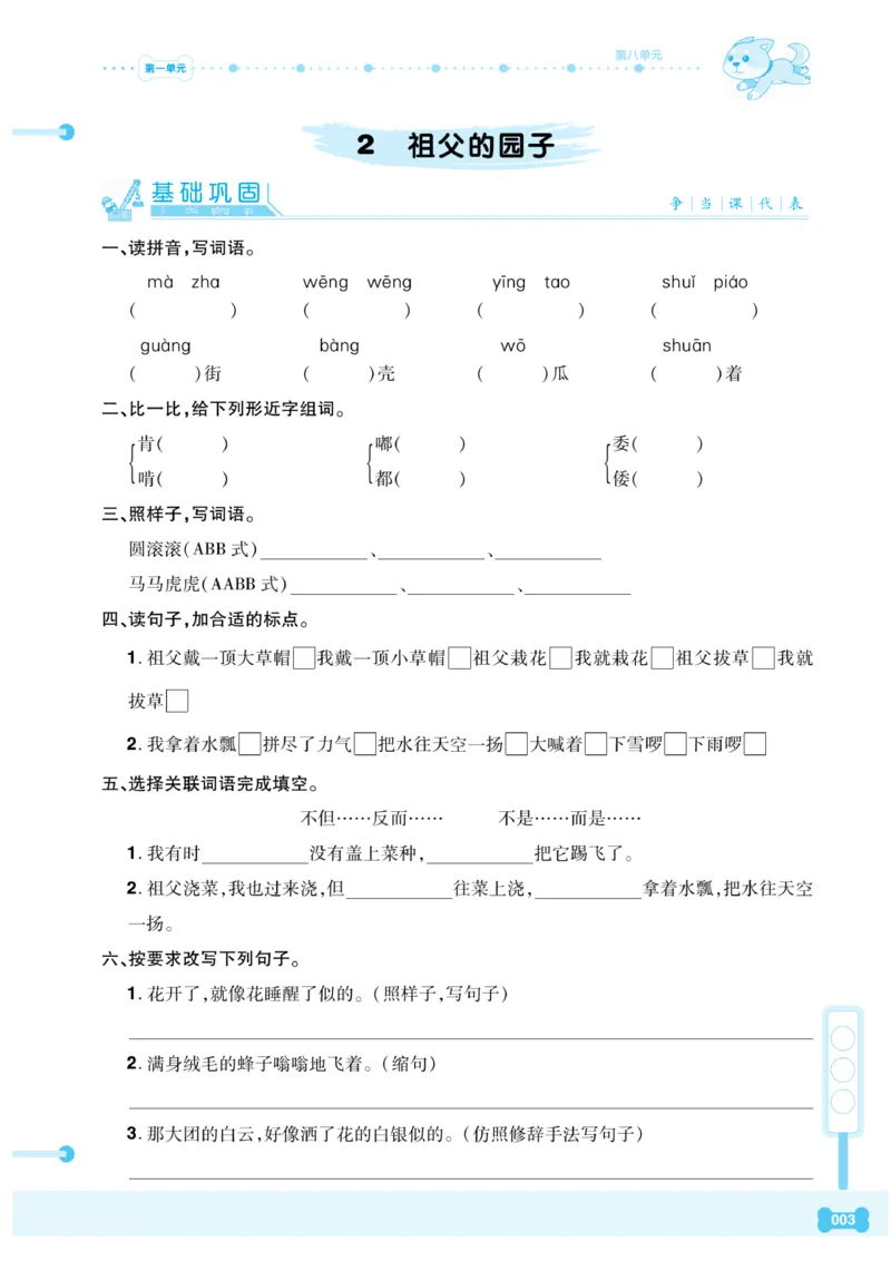 《《课代表》语文五年级下册_小学1-6年级全科全套_1-6年级全科下册_五年级_五年级下语文_语文五下课课练》第7页预览