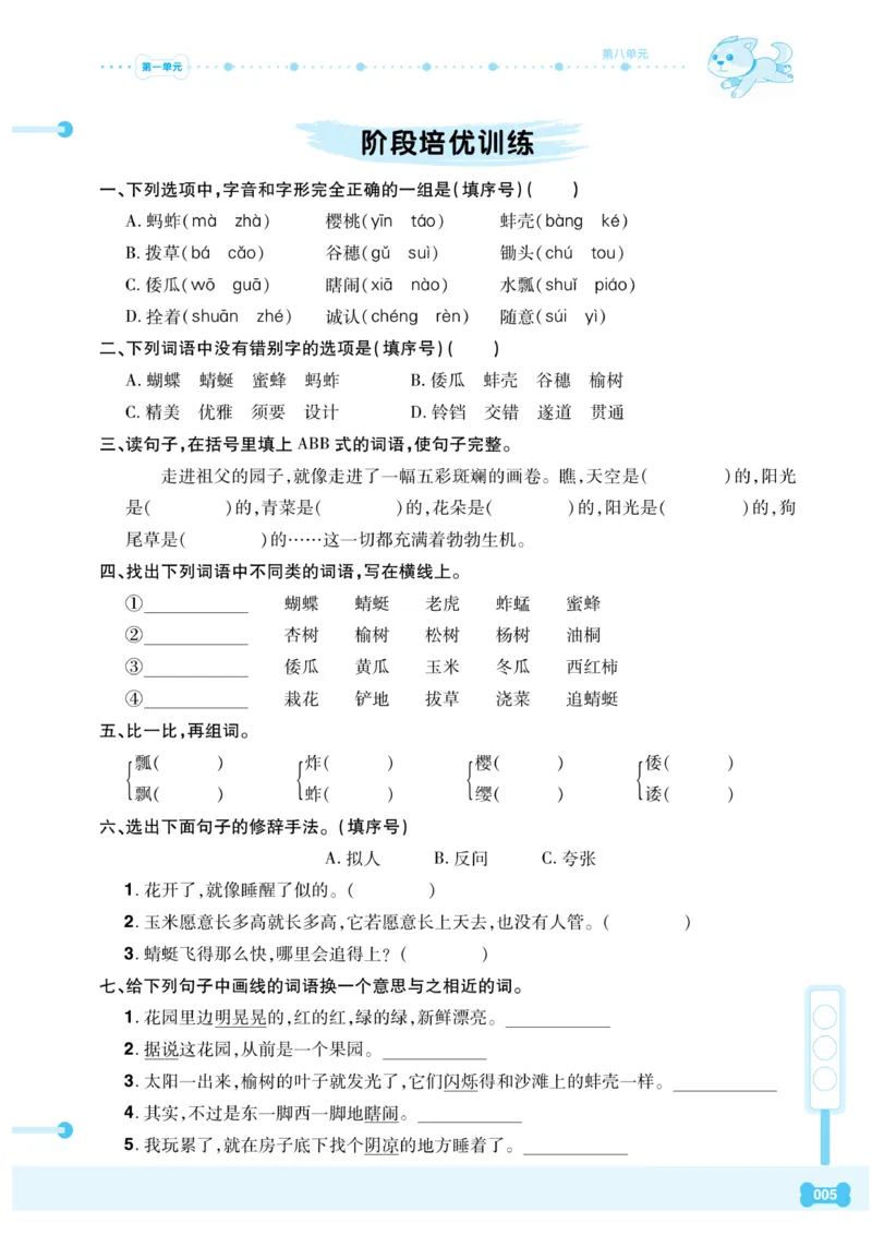 《《课代表》语文五年级下册_小学1-6年级全科全套_1-6年级全科下册_五年级_五年级下语文_语文五下课课练》第9页预览