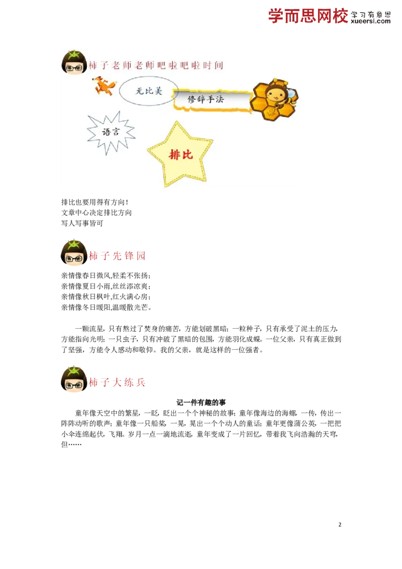《作文文章的开头春季课程_小学1-6年级全科全套_2024更新专题_小学作文专题资料_小学作文1-6年级阅读理解课程_四年级作文_四年级作文01_第08讲作文文章的开头春季课程》第2页预览