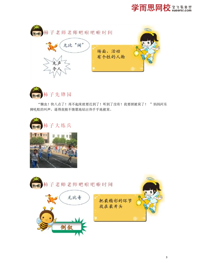 《作文文章的开头春季课程_小学1-6年级全科全套_2024更新专题_小学作文专题资料_小学作文1-6年级阅读理解课程_四年级作文_四年级作文01_第08讲作文文章的开头春季课程》第3页预览