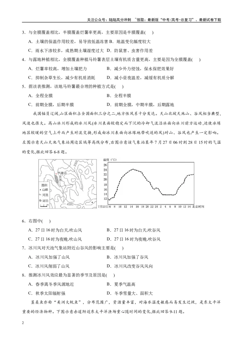 《模拟卷05（安徽专用）（原卷版）_07-地理-高考总复习_专项复习_2025年_2025年高考地理模拟卷（安徽专用）8套》第2页预览