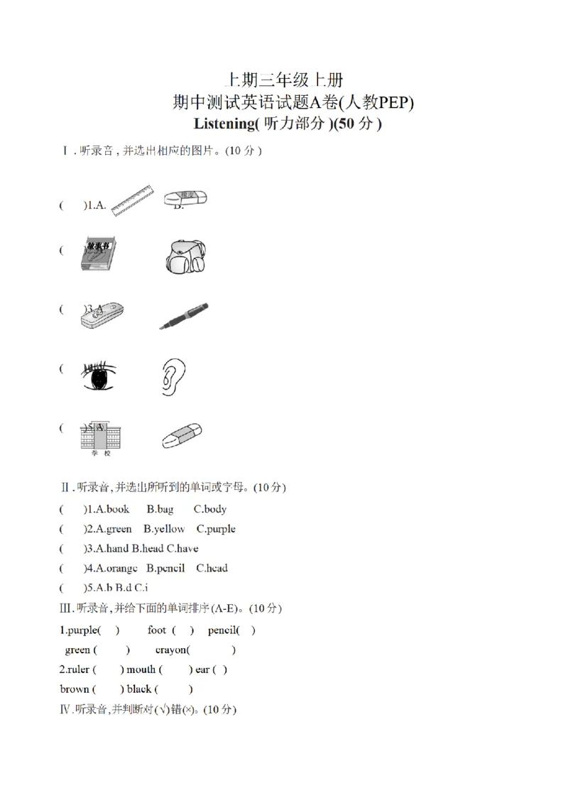 《三（上）英语（人教版PEP）期中测试A卷_小学1-6年级全科全套_1-6年级全科上册_三年级_英语_A三年级英语（人教PEP）_人教PEP英语三上期中试卷_三（上）英语（人教版PEP）期中测试A卷》第1页预览