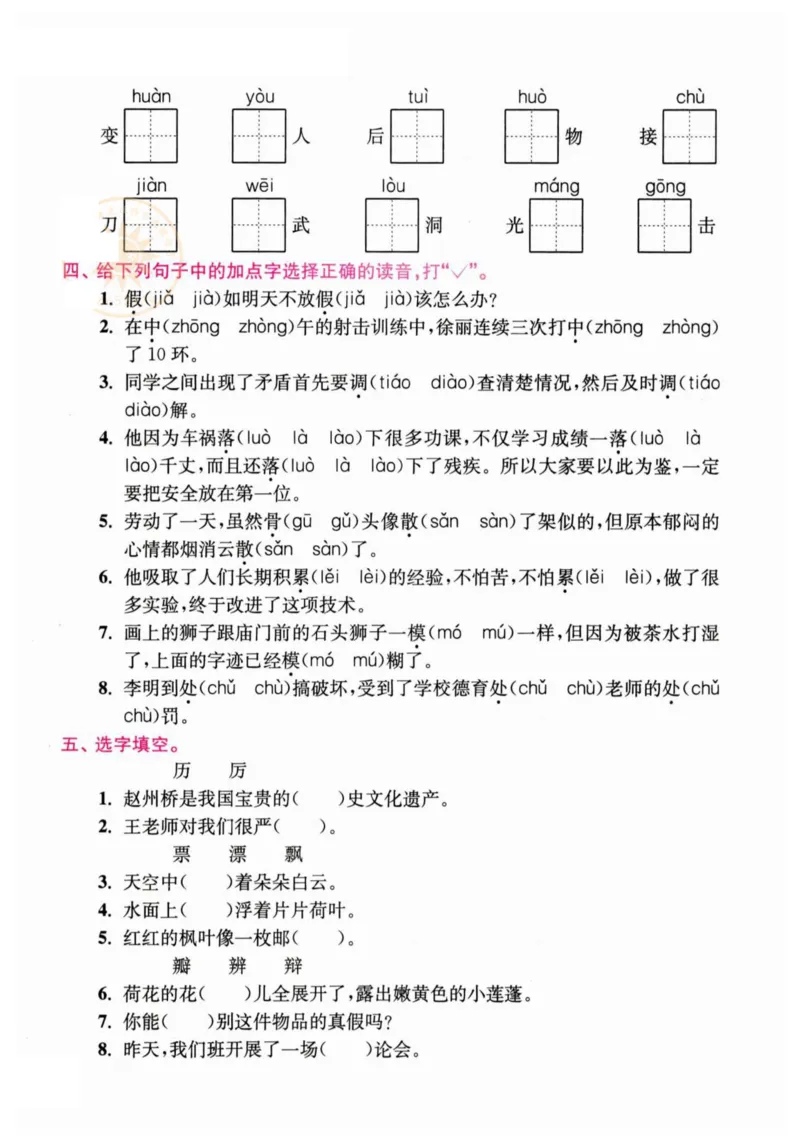 《三年级语文下册期末生字专项突破_小学1-6年级全科全套_1-6年级全科下册_三年级_三年级下语文_语文三下字词专项练习》第2页预览
