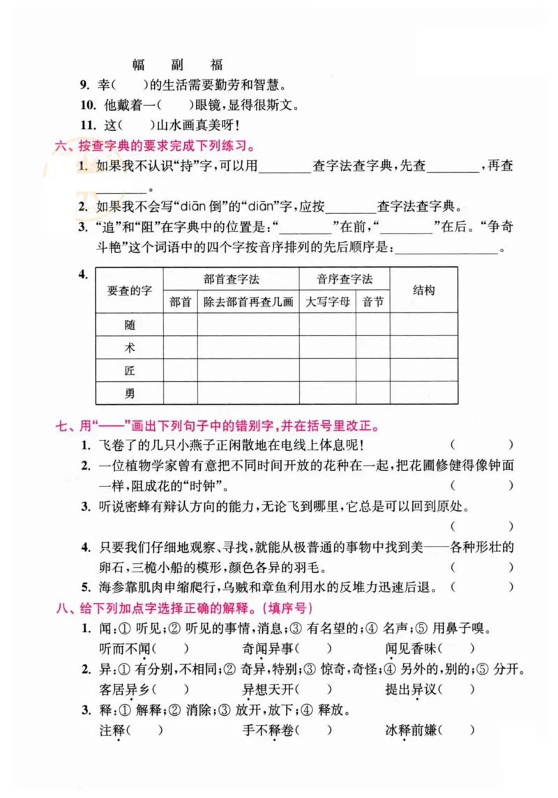 《三年级语文下册期末生字专项突破_小学1-6年级全科全套_1-6年级全科下册_三年级_三年级下语文_语文三下字词专项练习》第3页预览