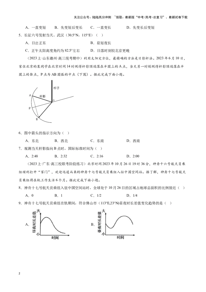 《大单元01宇宙中的地球（主题训练）（学生版）_07-地理-高考总复习_二轮复习_2025年_2025年高考地理二轮复习大单元大概念主题突破（新高考版）_资料》第2页预览