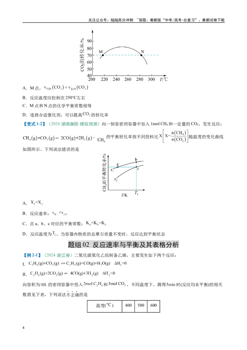 《题型13化学反应速率与平衡（原卷版）_05-化学-高考总复习_二轮复习_2025年_2025年高考化学二轮热点题型归纳与变式演练（新高考通用）》第4页预览